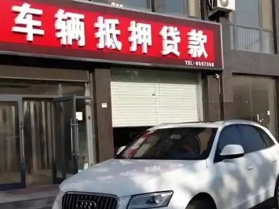 兴尔旺不押车贷款办理条件是什么？